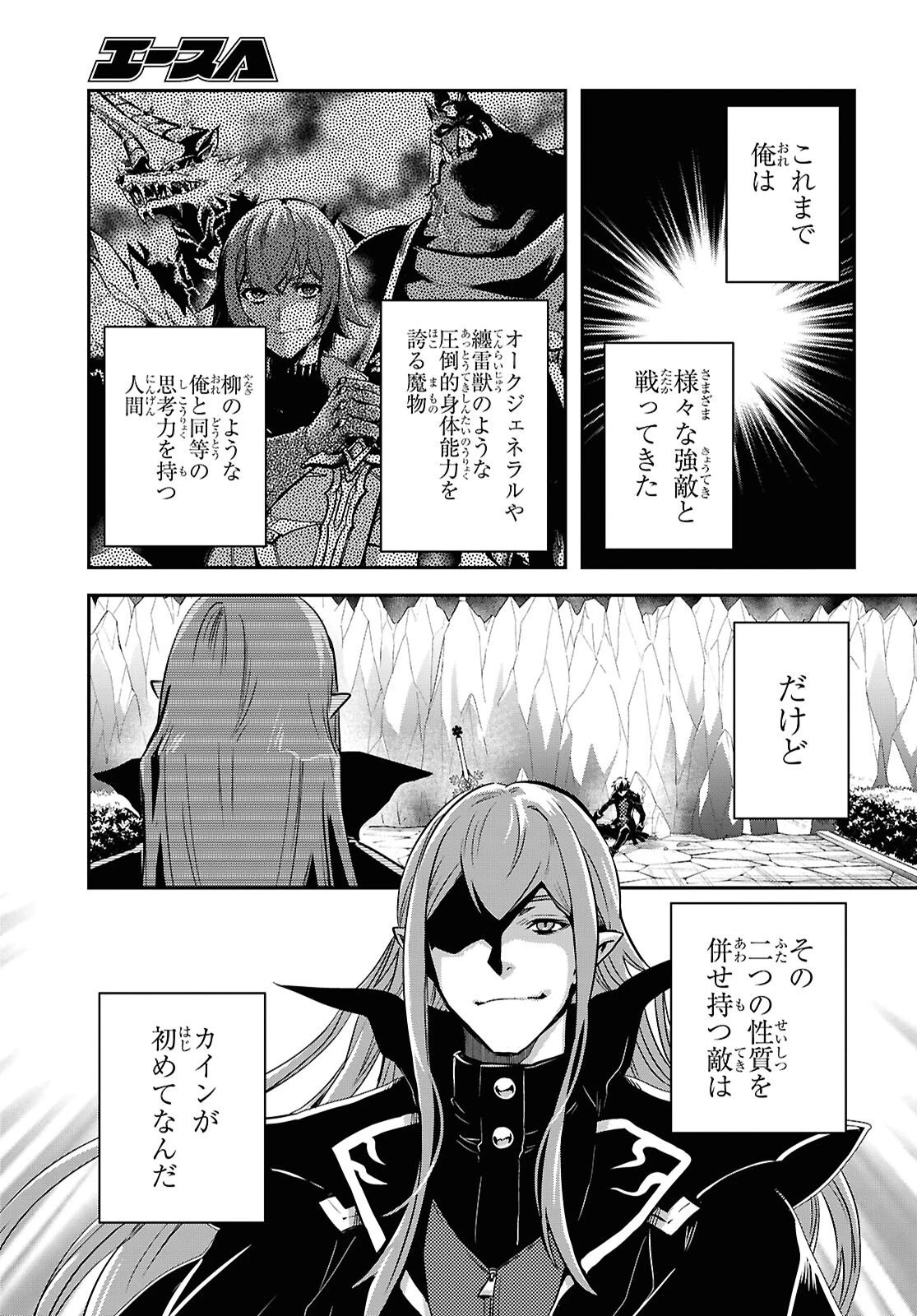 世界最速のレベルアップ 第60話 - 15