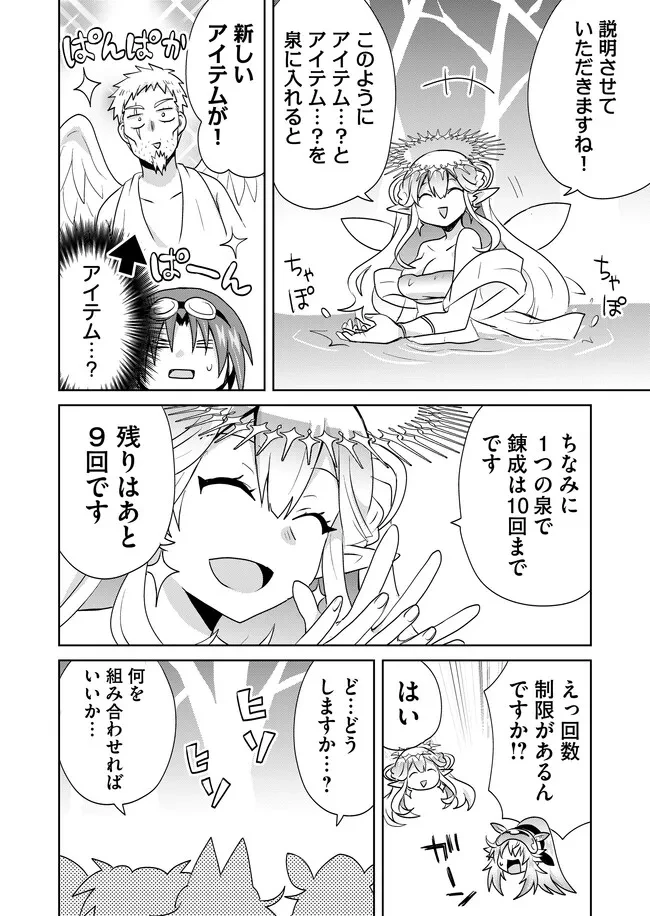 絶対にヤッてはいけない異世界召喚 第110話 - 10
