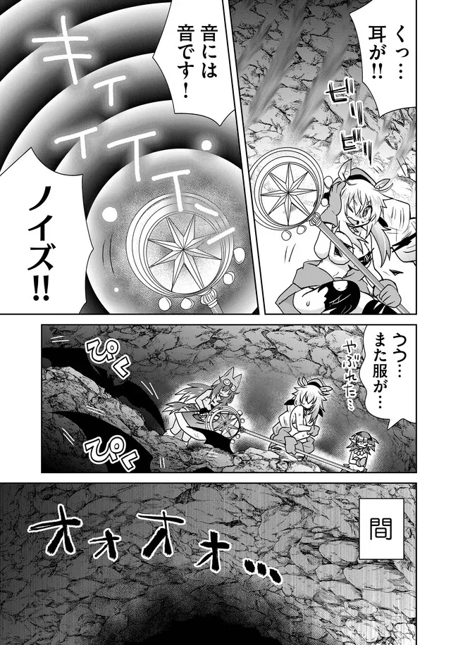 絶対にヤッてはいけない異世界召喚 第109話 - 7