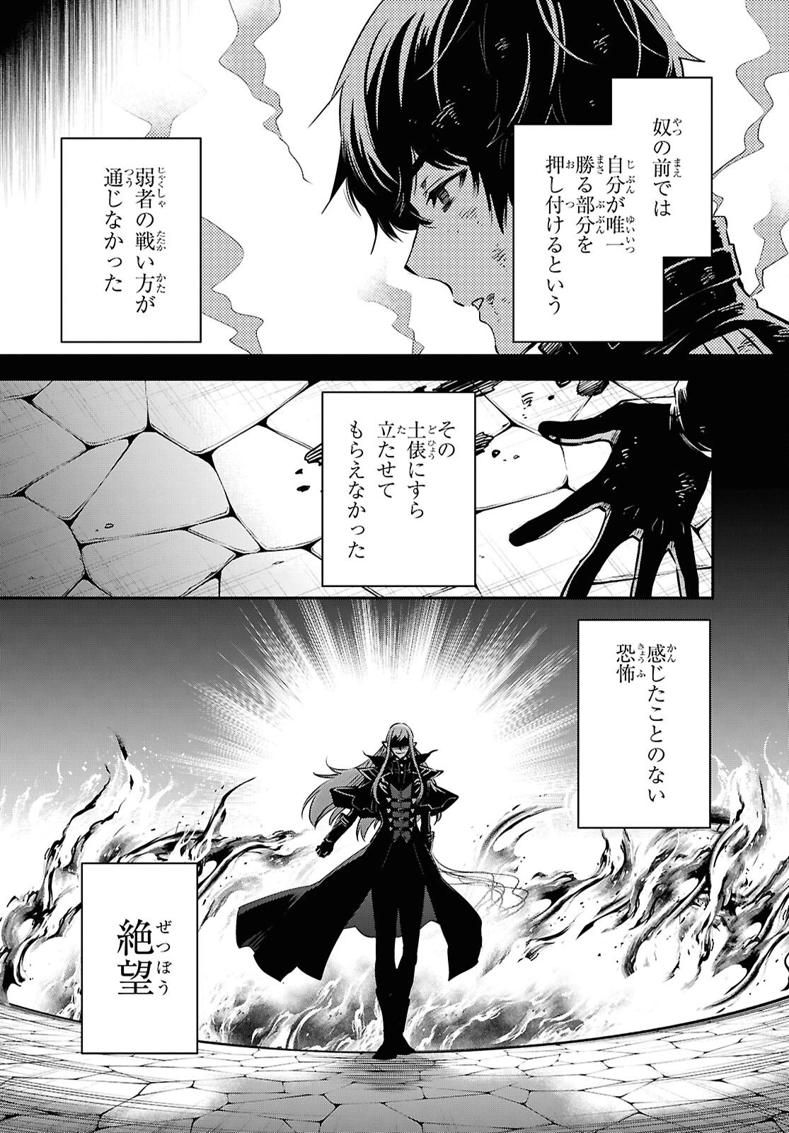 世界最速のレベルアップ 第60話 - 16