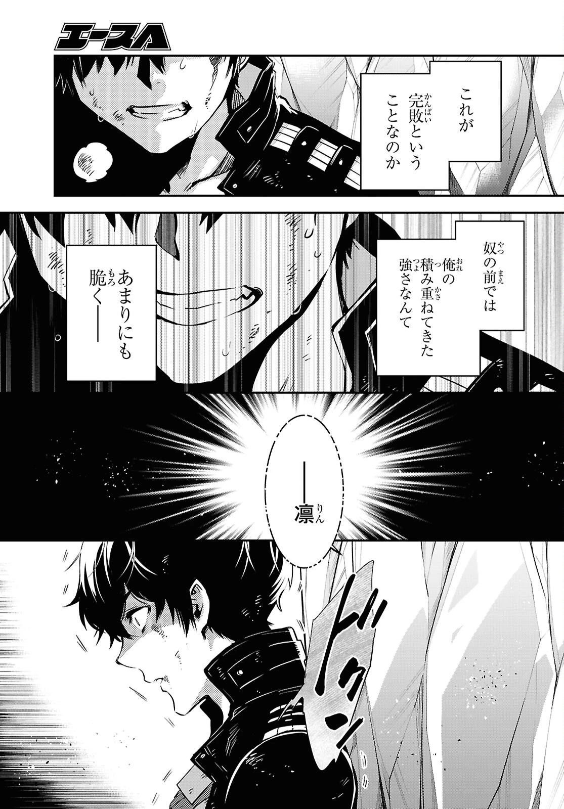 世界最速のレベルアップ 第60話 - 17