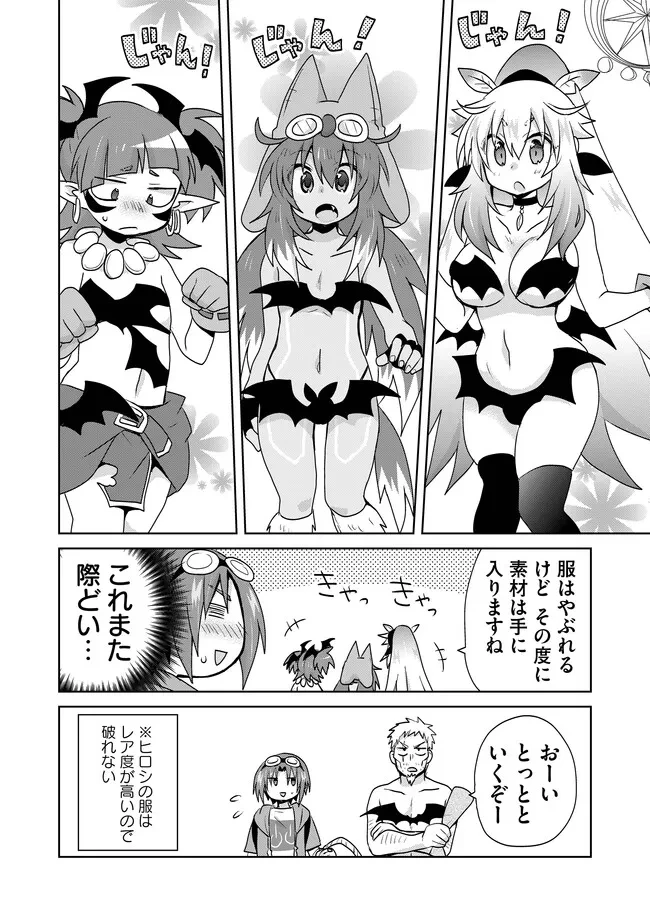 絶対にヤッてはいけない異世界召喚 第109話 - 8