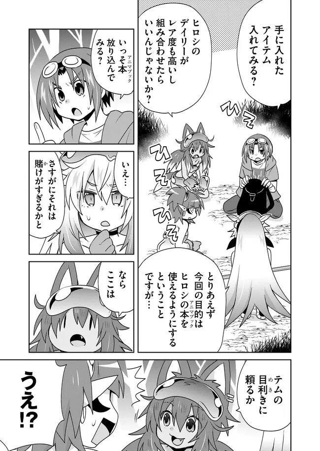 絶対にヤッてはいけない異世界召喚 第110話 - 11