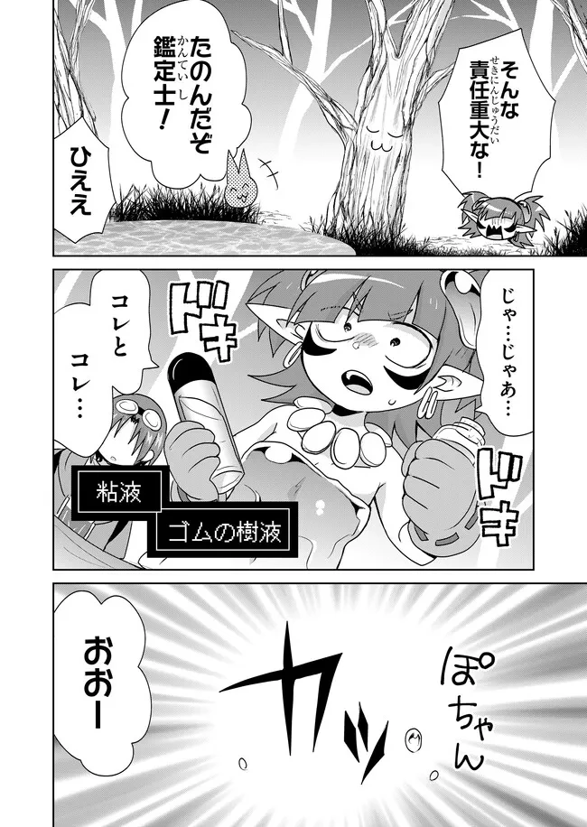 絶対にヤッてはいけない異世界召喚 第110話 - 12