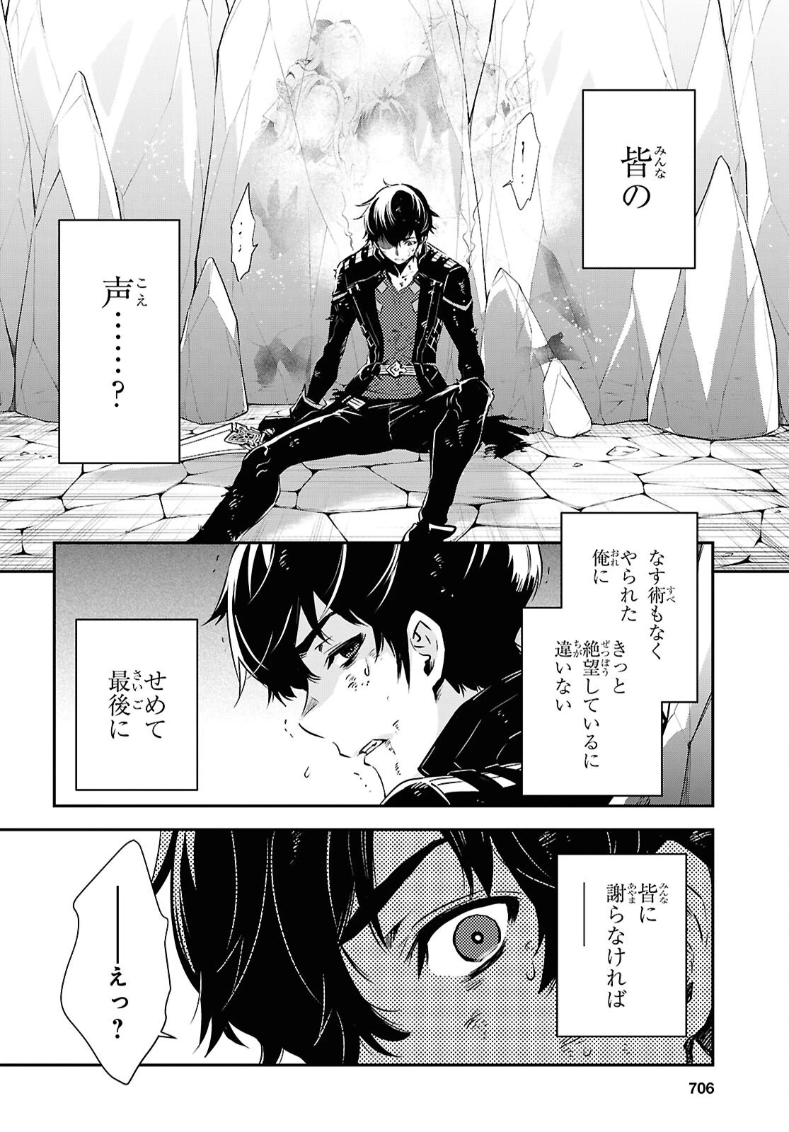 世界最速のレベルアップ 第60話 - 18