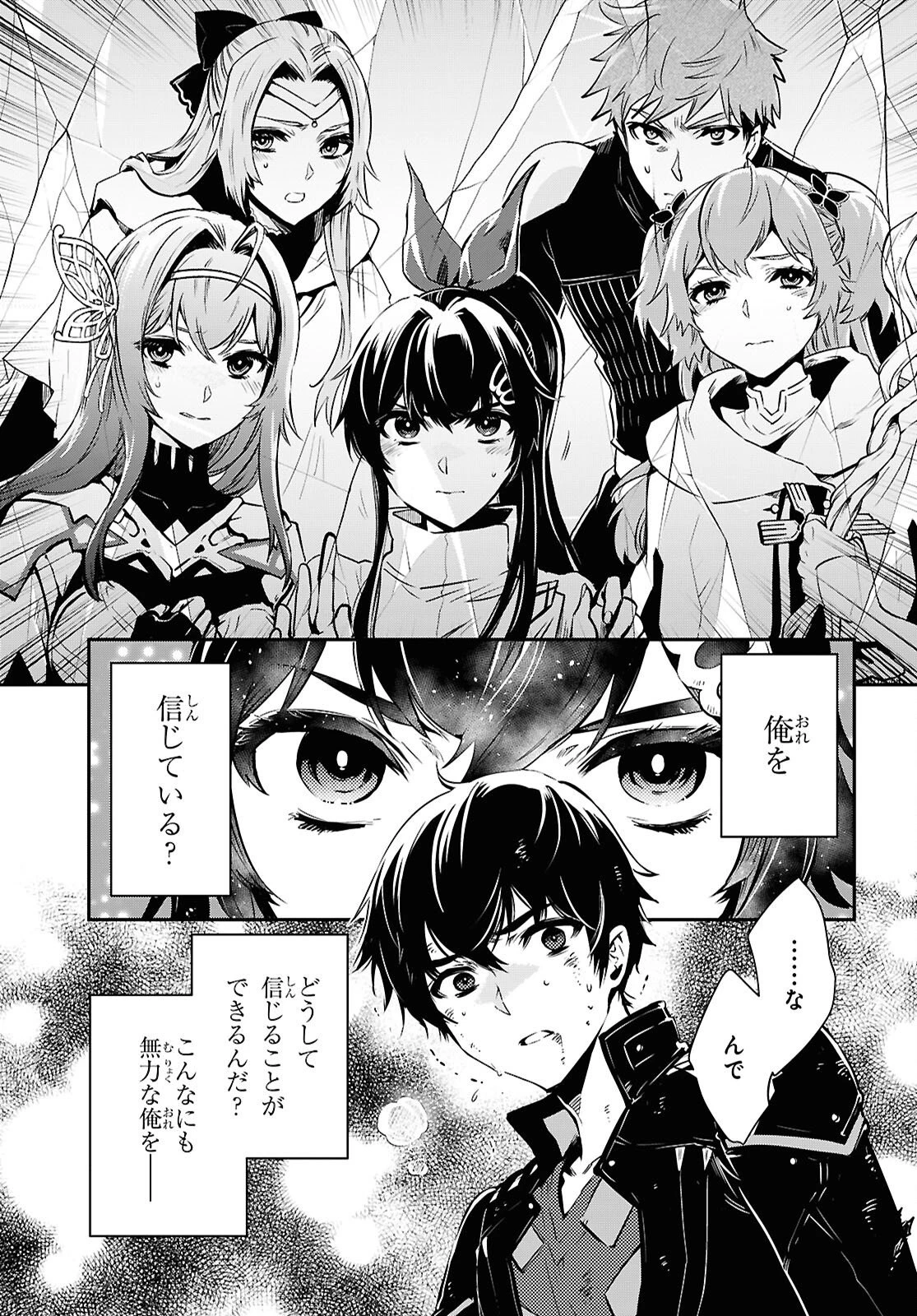 世界最速のレベルアップ 第60話 - 19