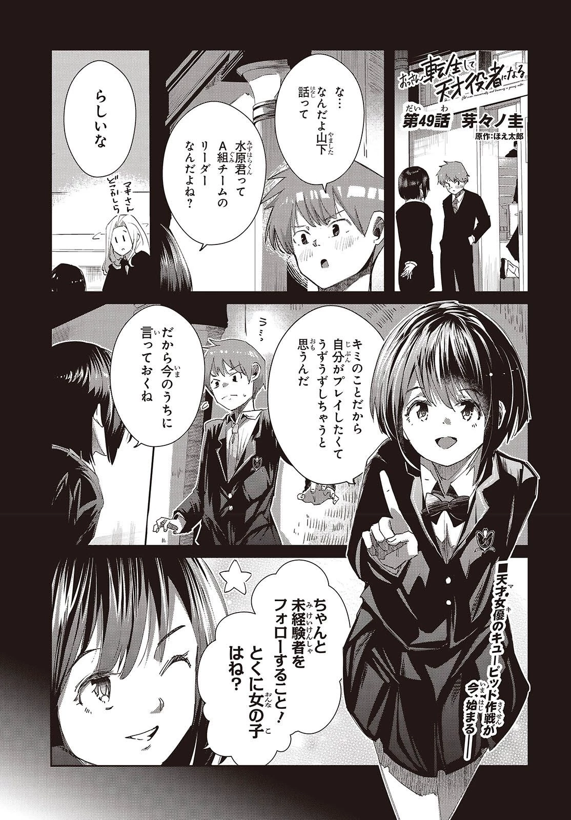 おっさん、転生して天才役者になる 第49話 - 1