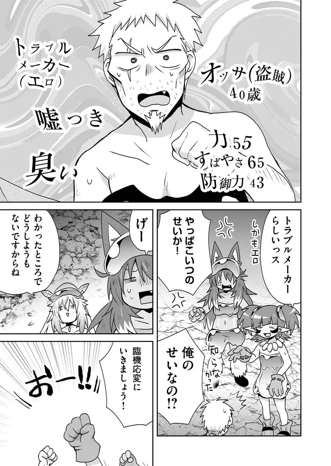 絶対にヤッてはいけない異世界召喚 第109話 - 11