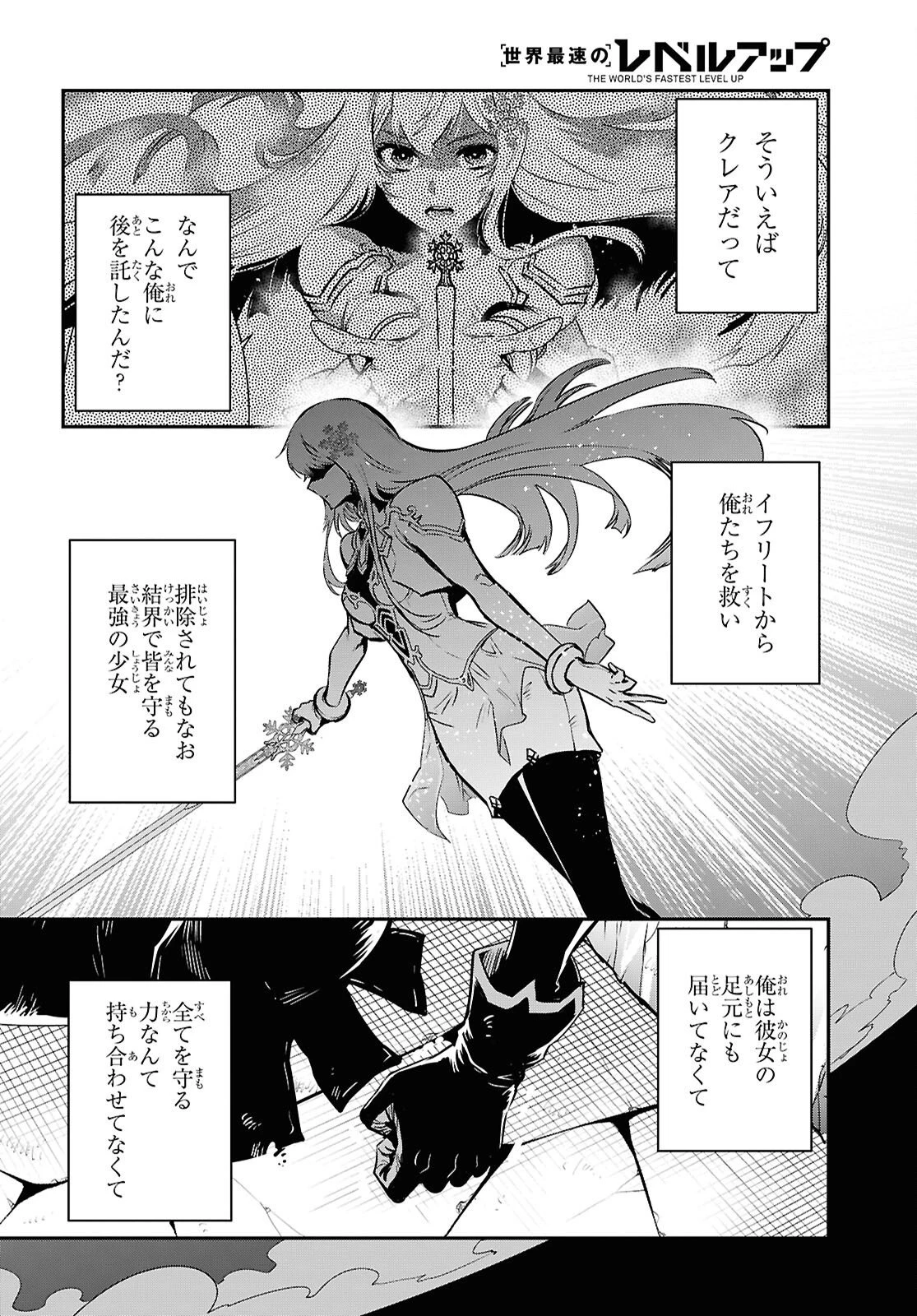 世界最速のレベルアップ 第60話 - 20