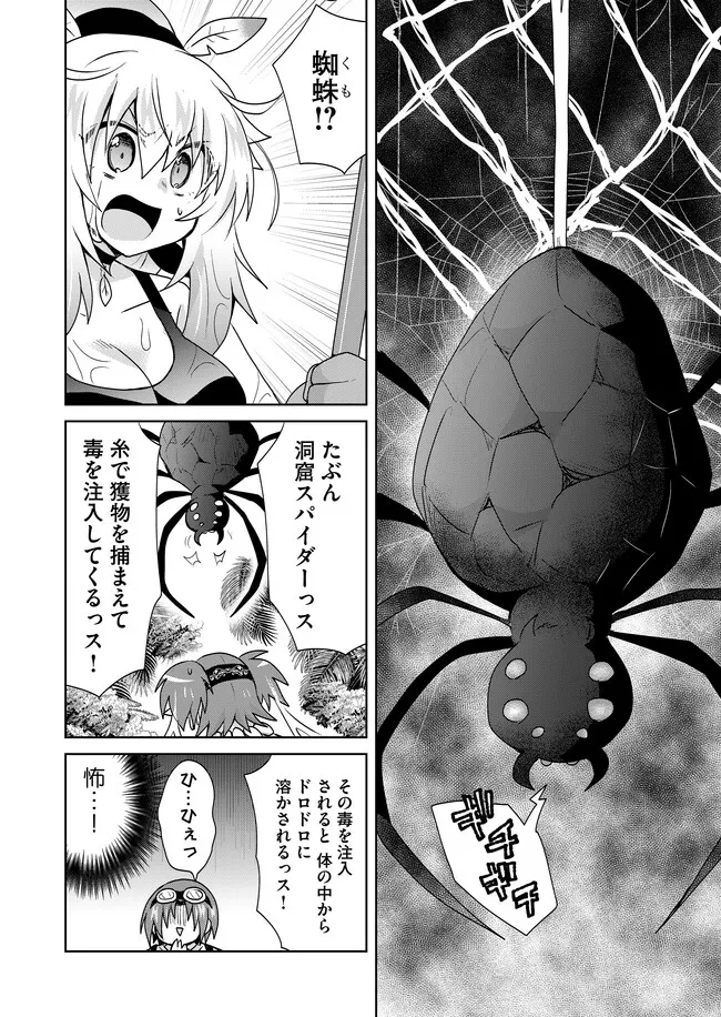 絶対にヤッてはいけない異世界召喚 第108話 - 2