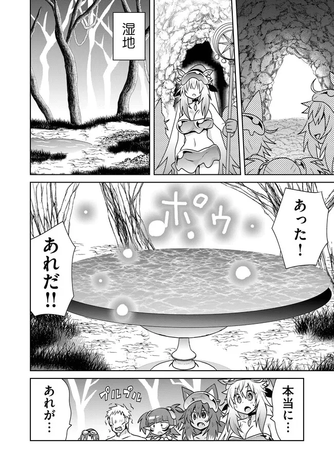 絶対にヤッてはいけない異世界召喚 第109話 - 12