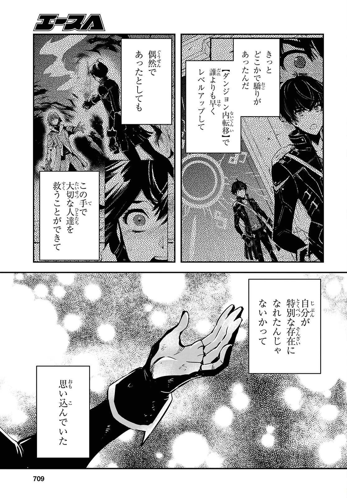 世界最速のレベルアップ 第60話 - 21