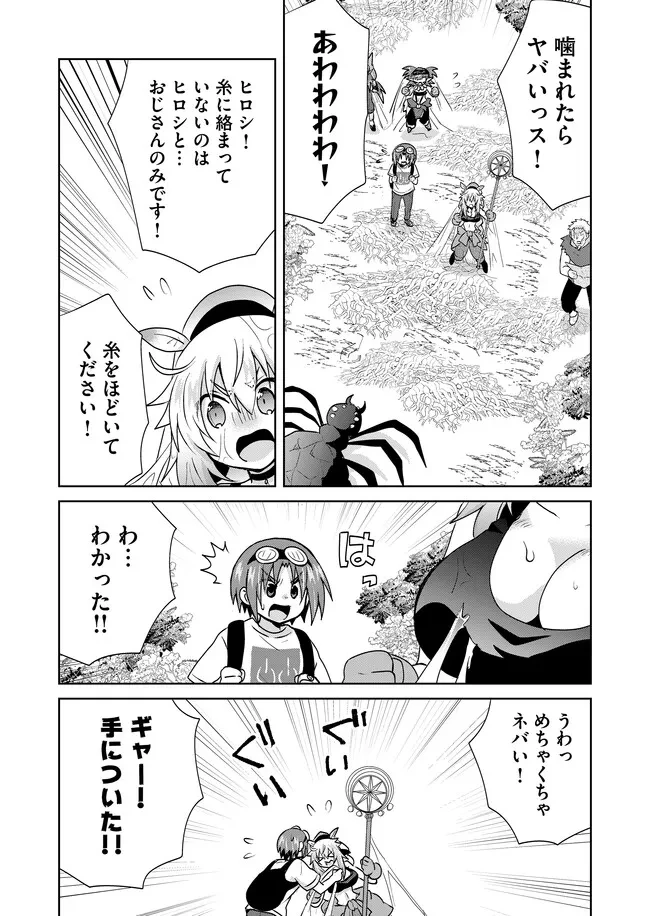 絶対にヤッてはいけない異世界召喚 第108話 - 3