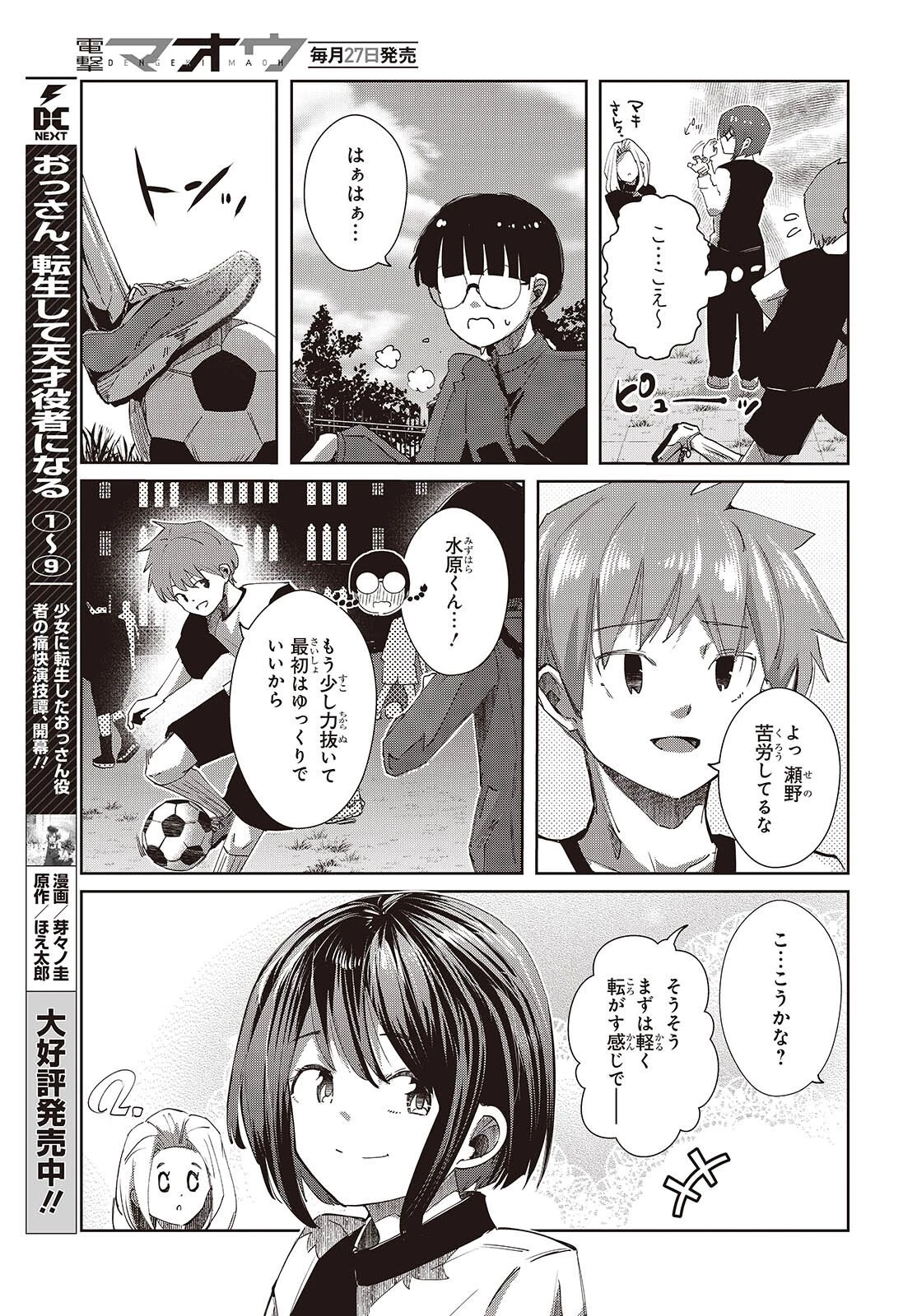 おっさん、転生して天才役者になる 第49話 - 3