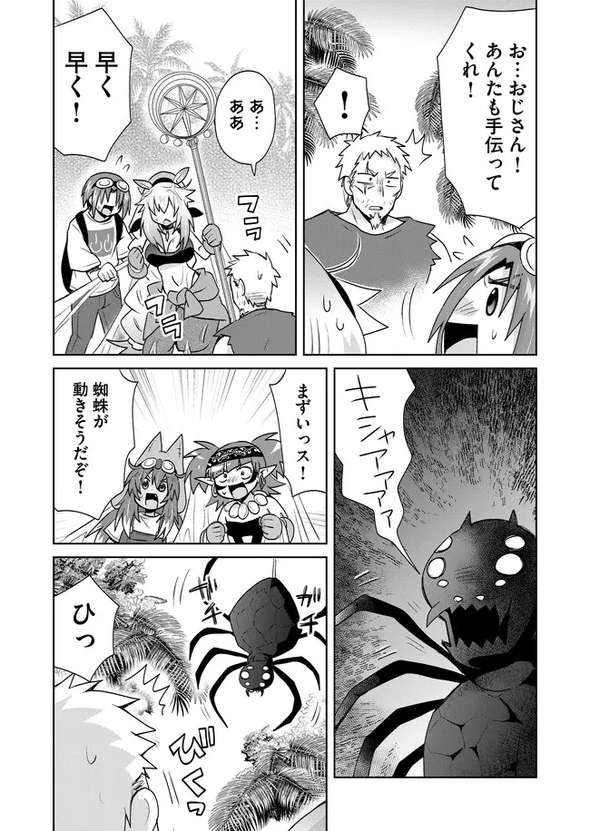 絶対にヤッてはいけない異世界召喚 第108話 - 4