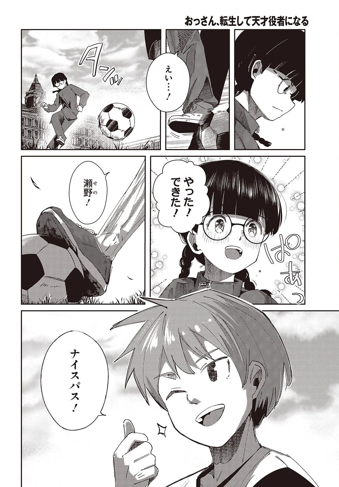 おっさん、転生して天才役者になる 第49話 - 4