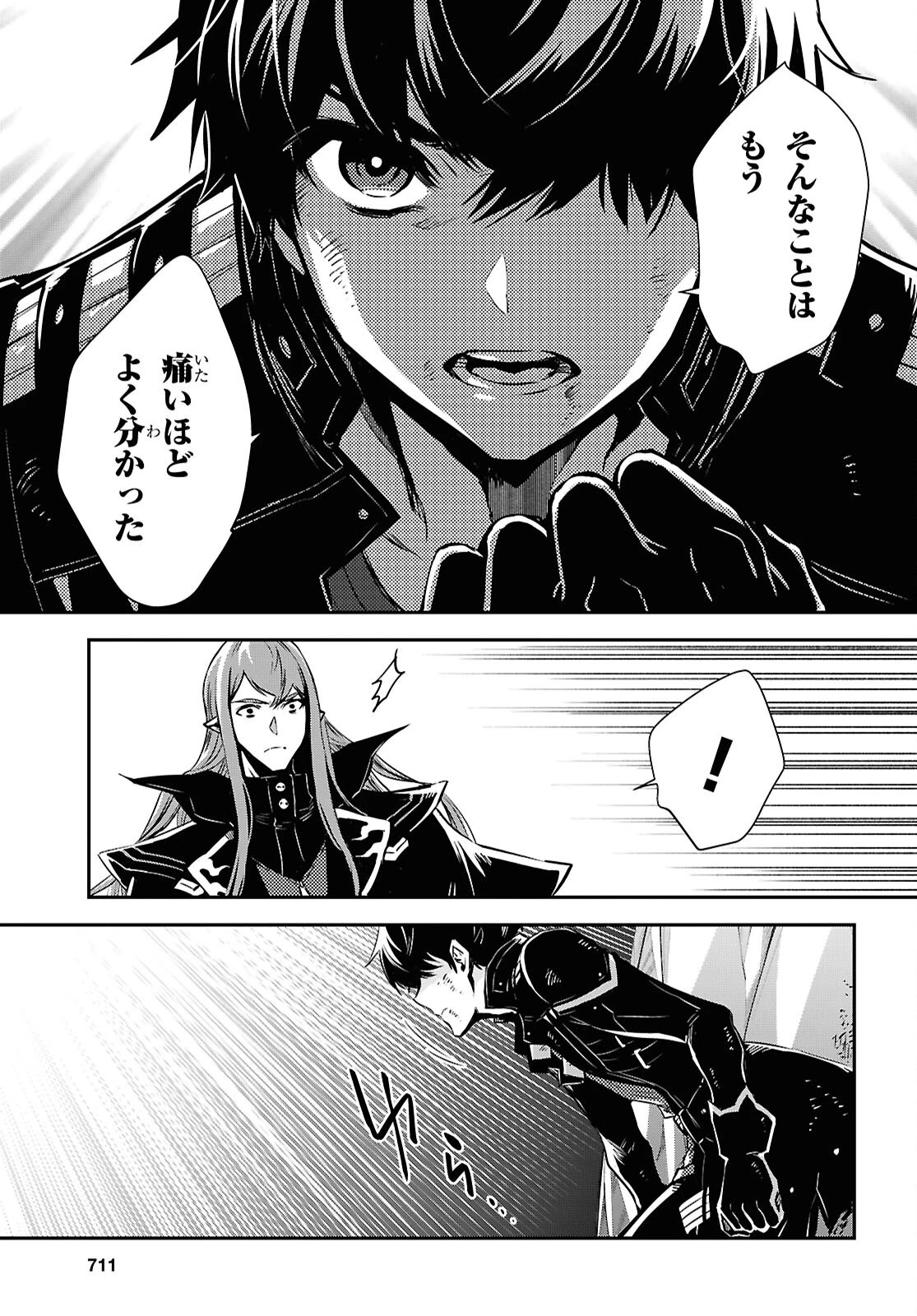 世界最速のレベルアップ 第60話 - 23