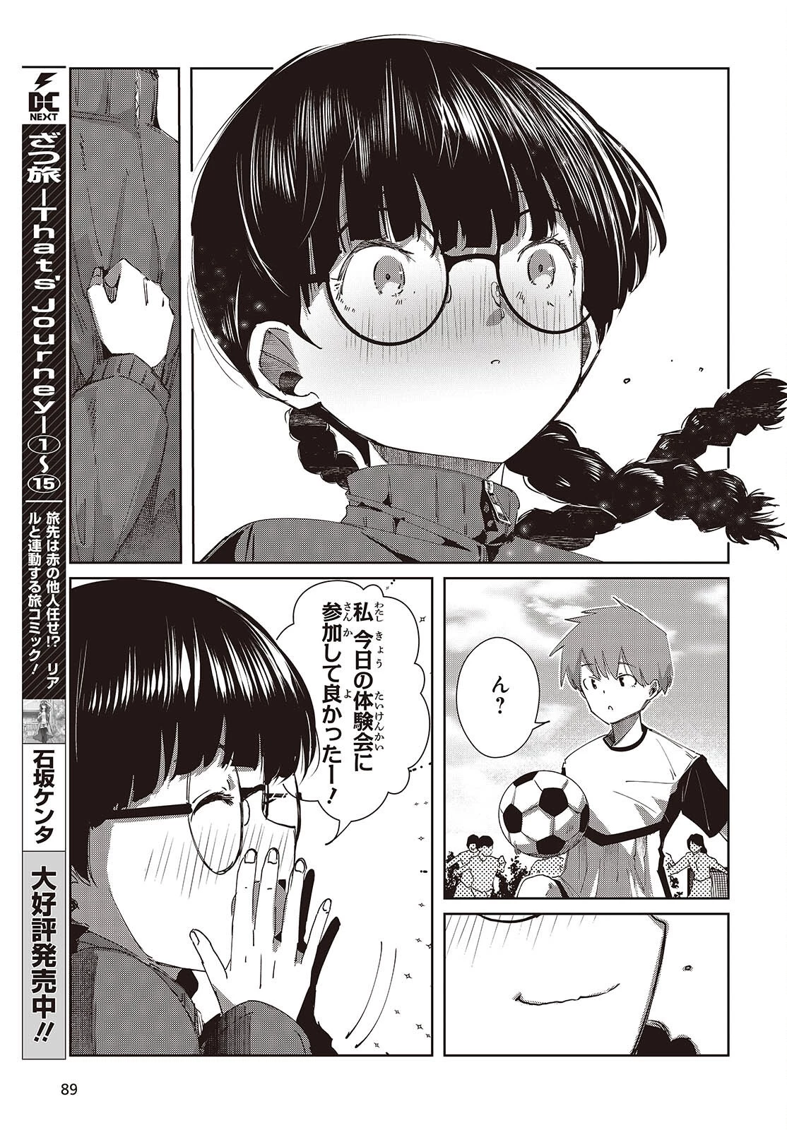 おっさん、転生して天才役者になる 第49話 - 5