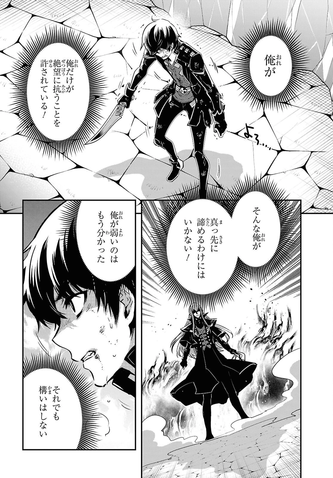 世界最速のレベルアップ 第60話 - 24