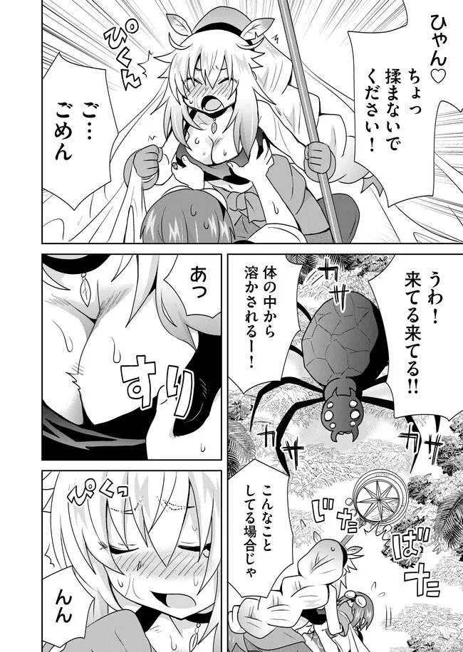 絶対にヤッてはいけない異世界召喚 第108話 - 6
