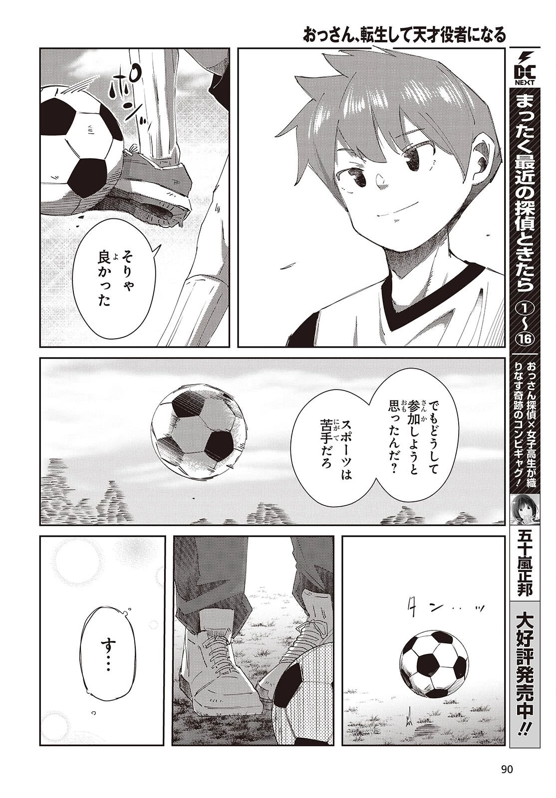 おっさん、転生して天才役者になる 第49話 - 6