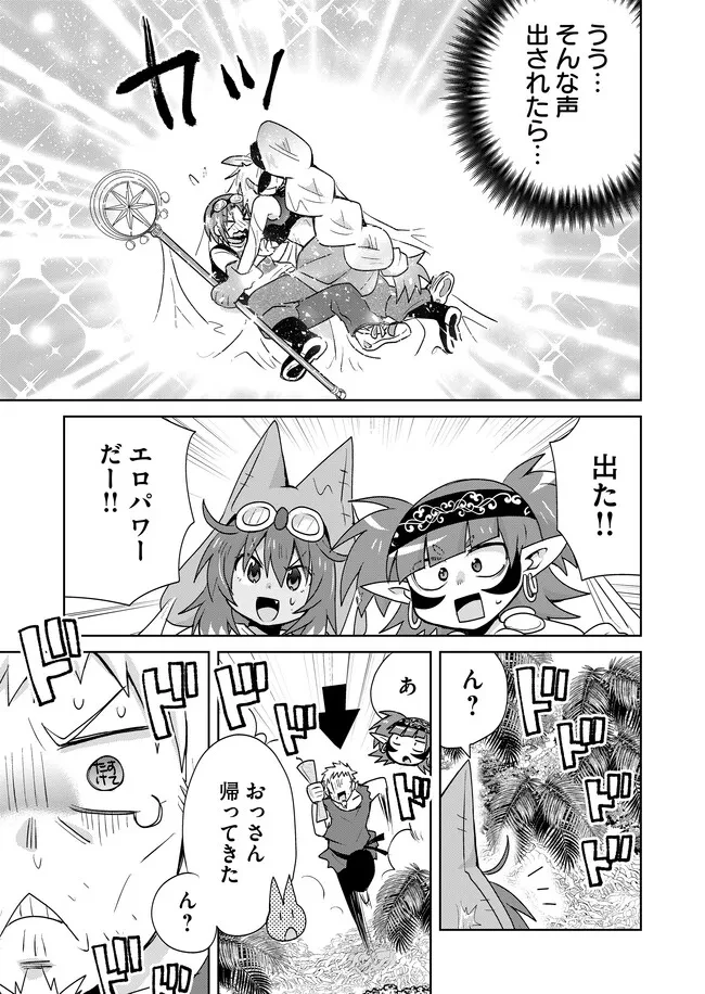 絶対にヤッてはいけない異世界召喚 第108話 - 7