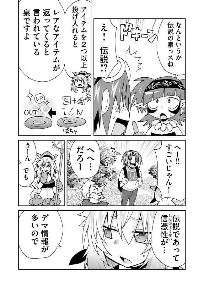 絶対にヤッてはいけない異世界召喚 第107話 - 3