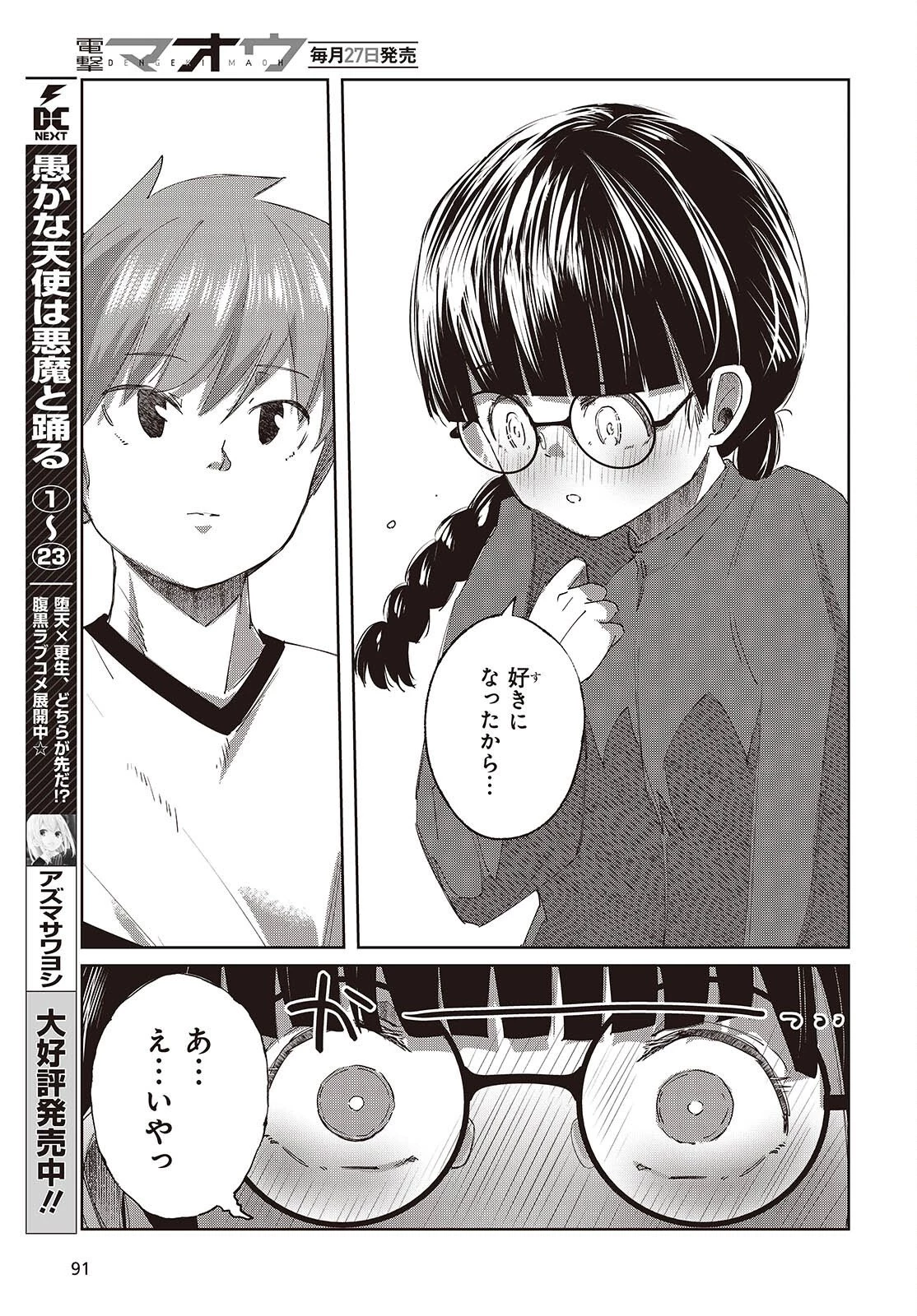 おっさん、転生して天才役者になる 第49話 - 7