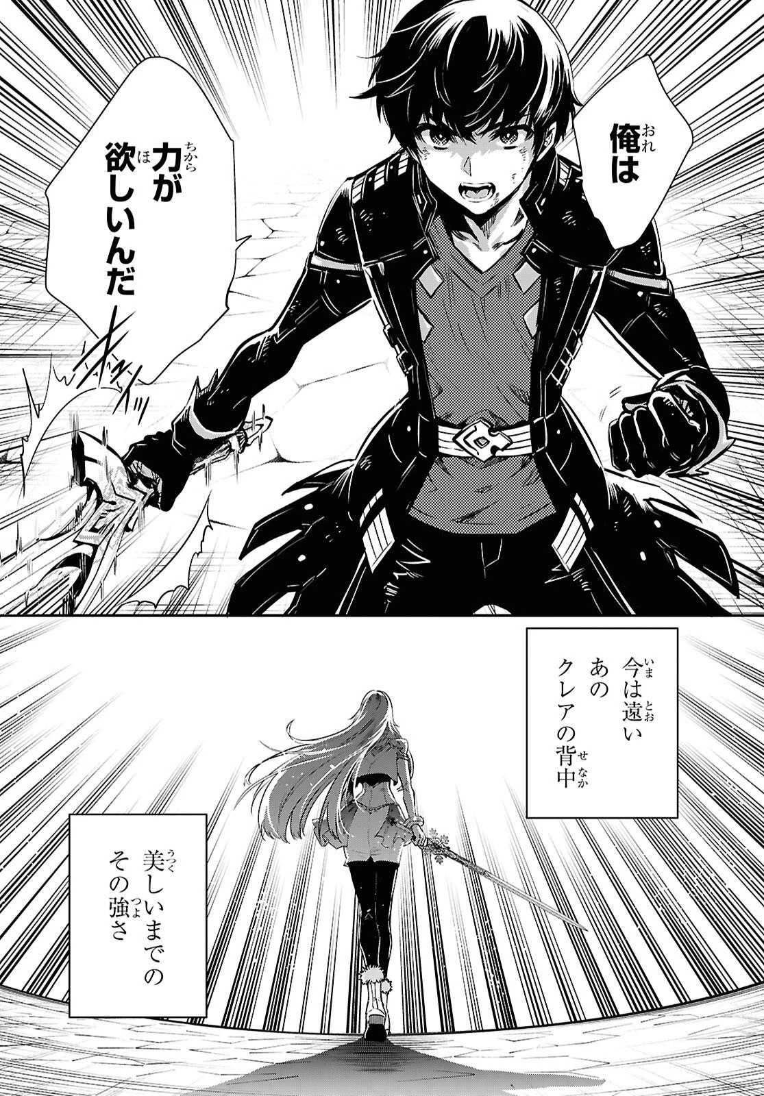 世界最速のレベルアップ 第60話 - 26