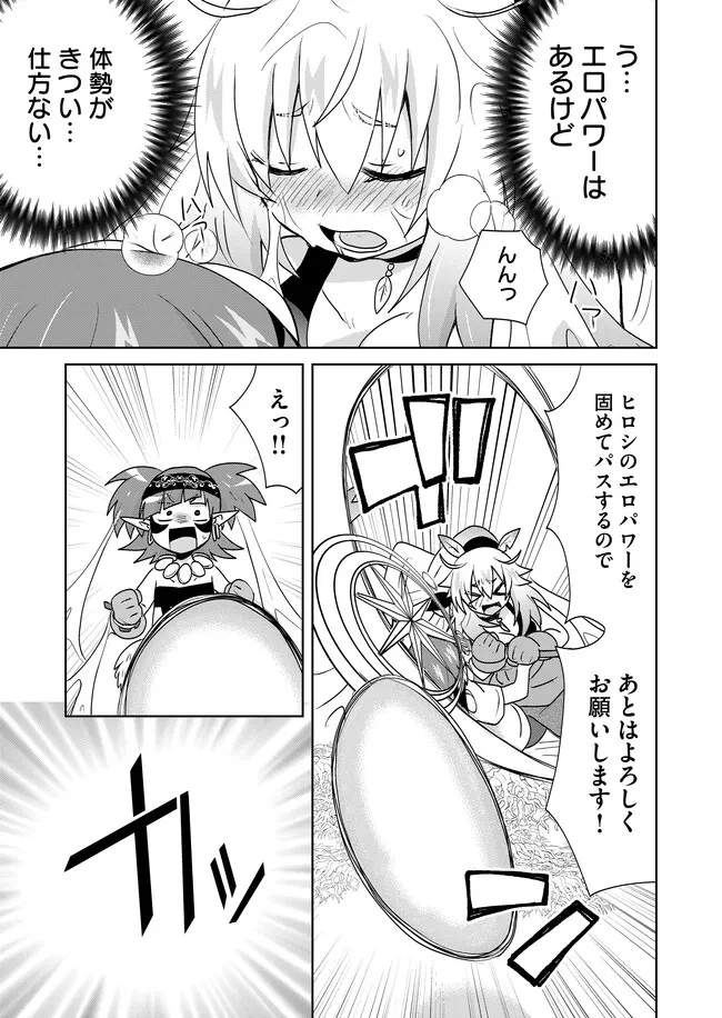 絶対にヤッてはいけない異世界召喚 第108話 - 9