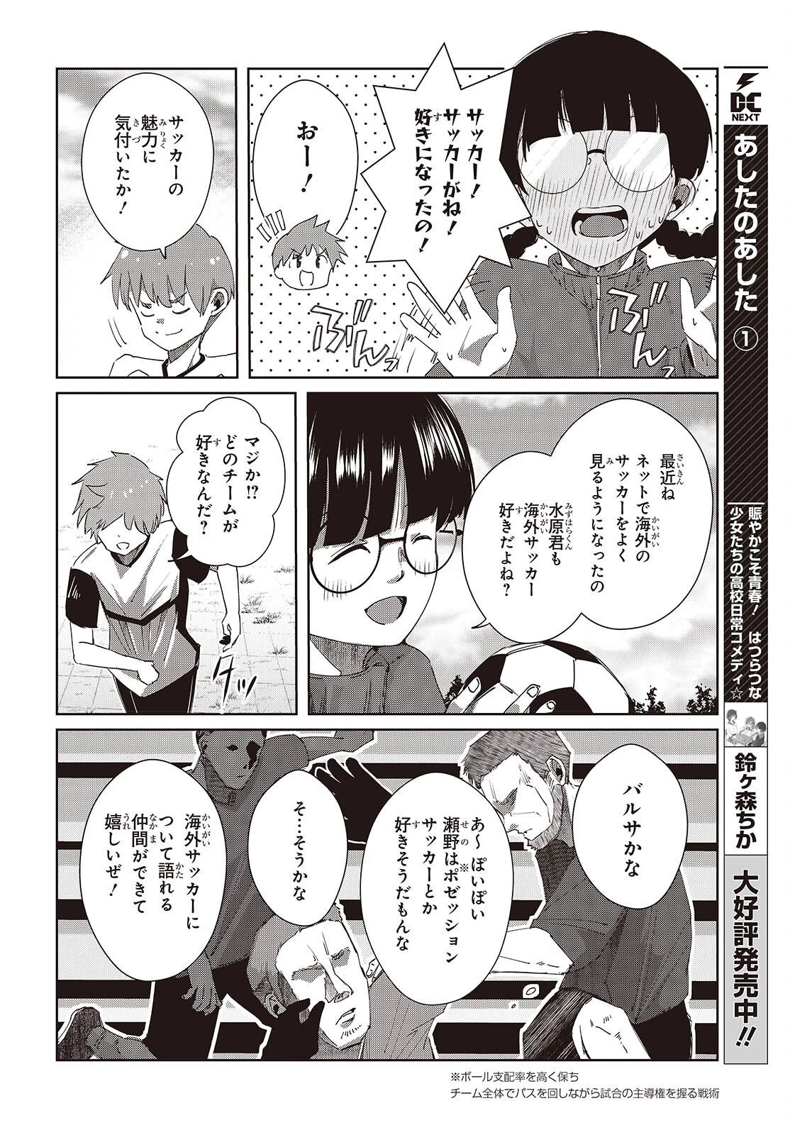 おっさん、転生して天才役者になる 第49話 - 8