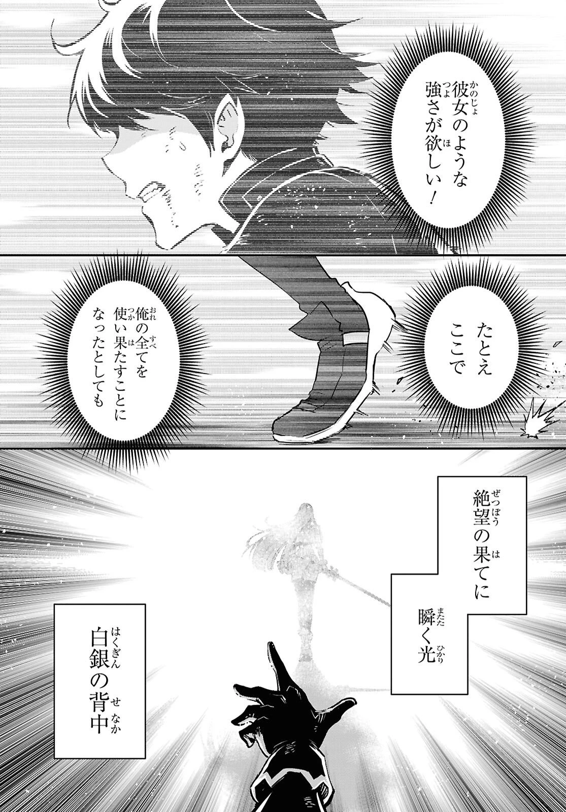 世界最速のレベルアップ 第60話 - 27