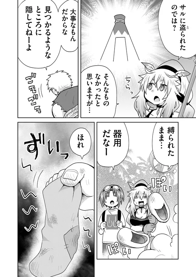 絶対にヤッてはいけない異世界召喚 第107話 - 6