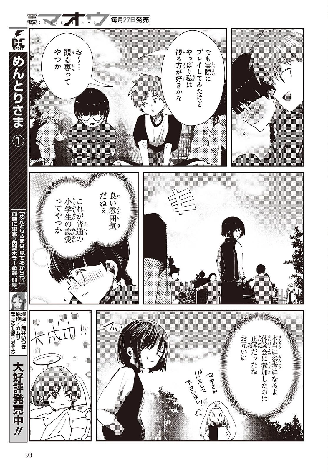 おっさん、転生して天才役者になる 第49話 - 9