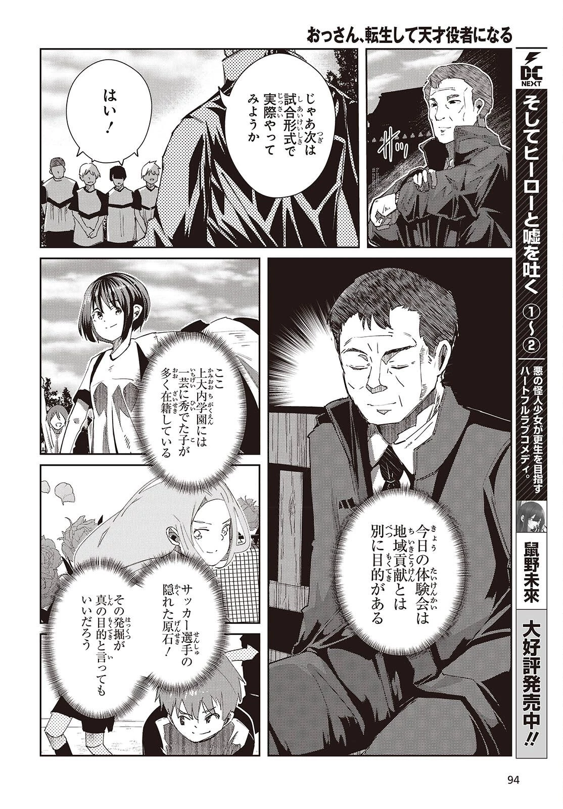 おっさん、転生して天才役者になる 第49話 - 10