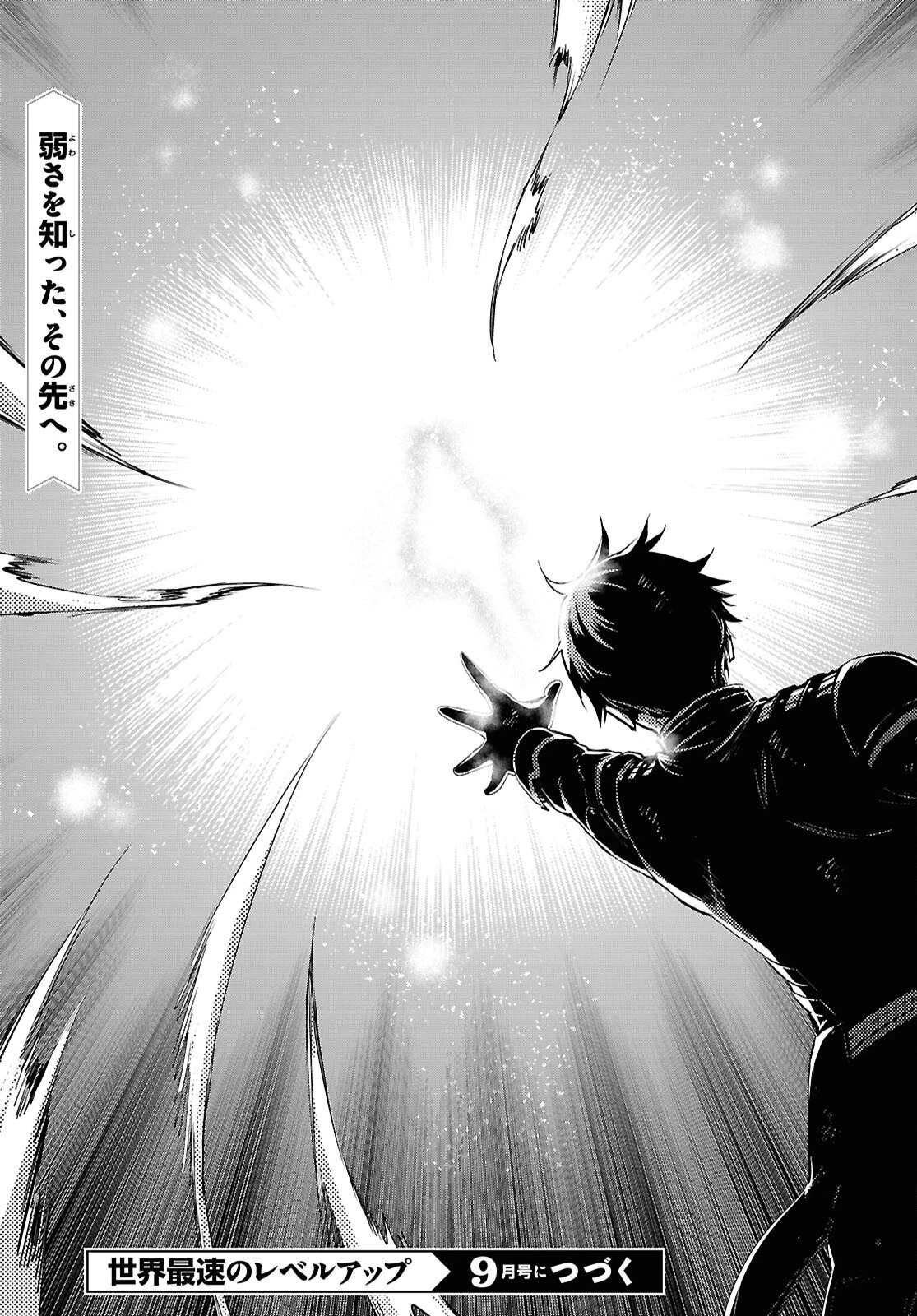 世界最速のレベルアップ 第60話 - 29
