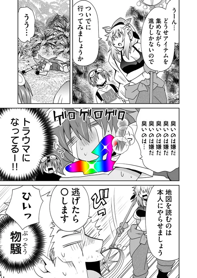 絶対にヤッてはいけない異世界召喚 第107話 - 9
