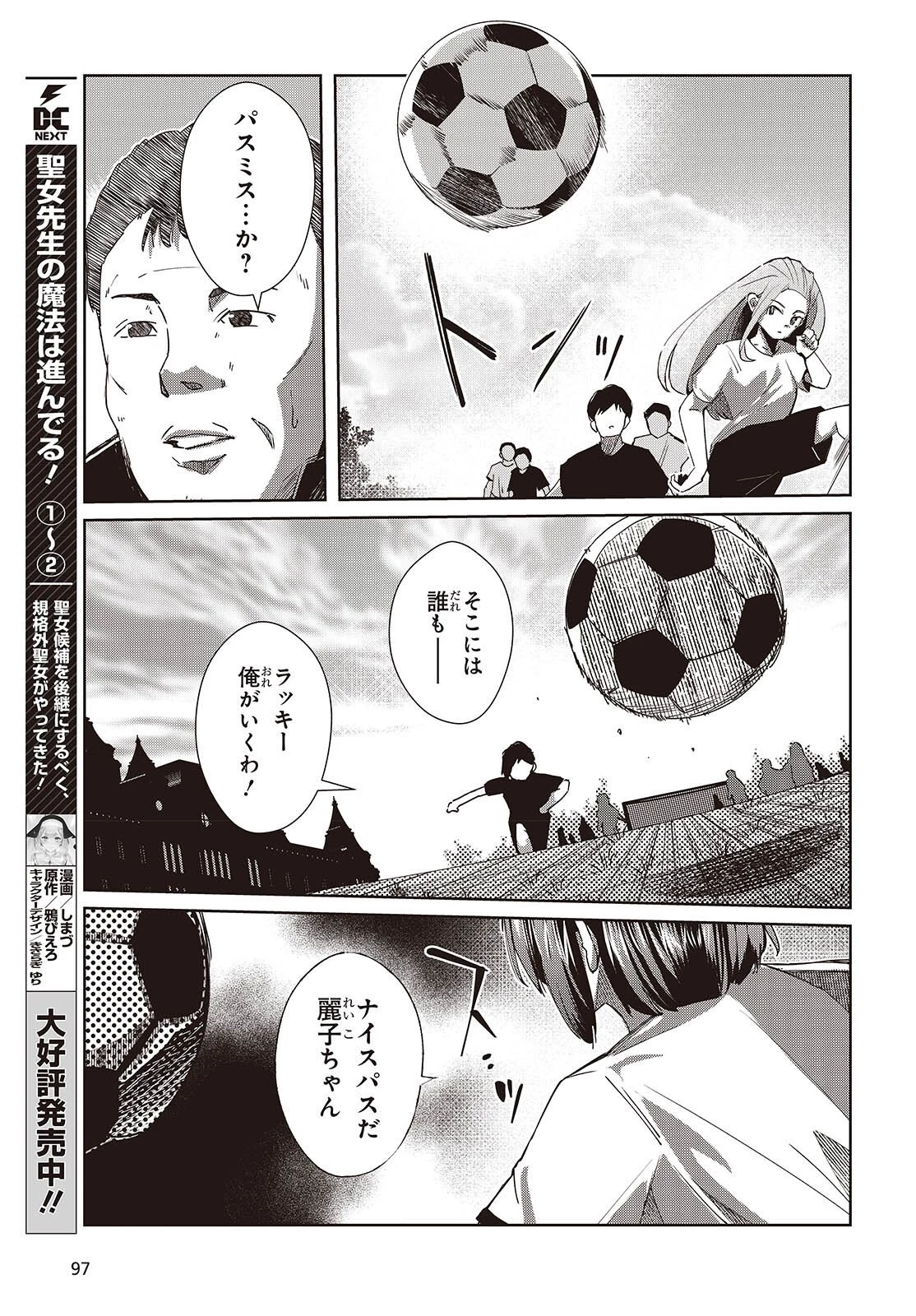 おっさん、転生して天才役者になる 第49話 - 13