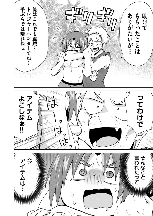 絶対にヤッてはいけない異世界召喚 第106話 - 2