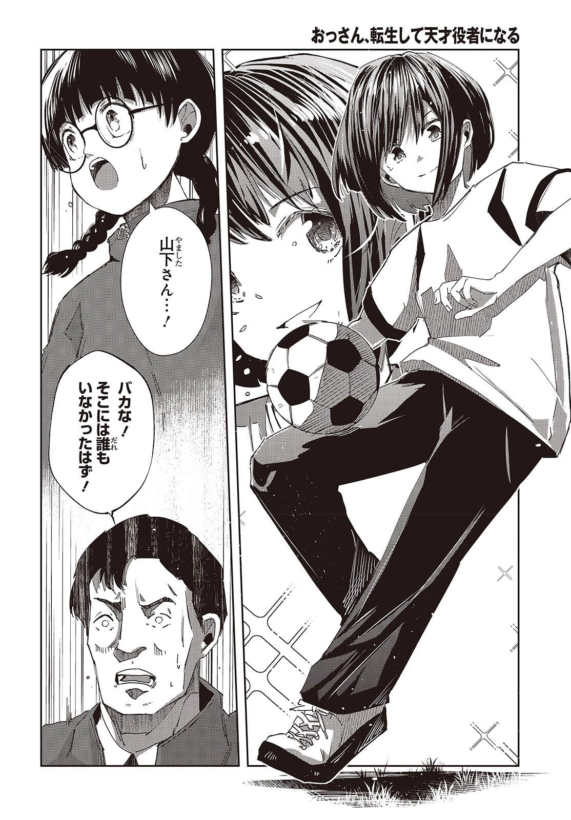 おっさん、転生して天才役者になる 第49話 - 14