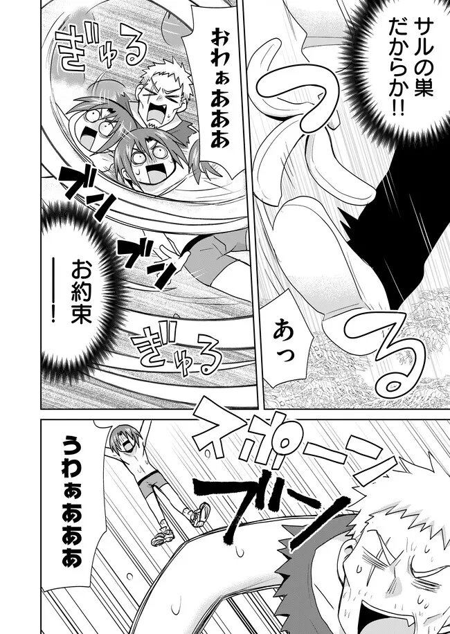 絶対にヤッてはいけない異世界召喚 第106話 - 4