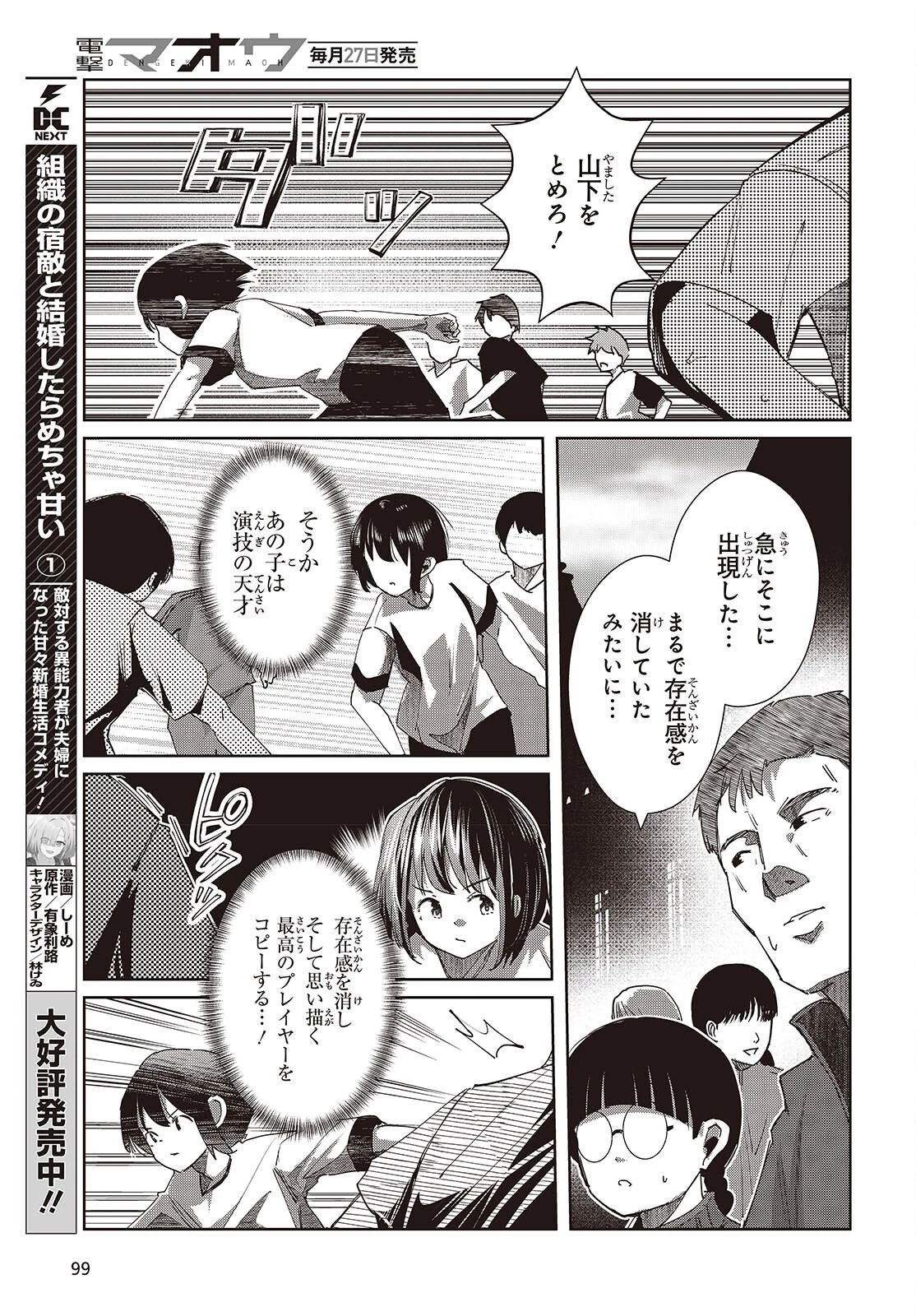 おっさん、転生して天才役者になる 第49話 - 15