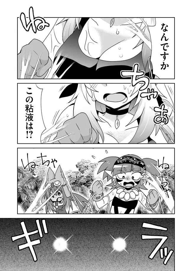 絶対にヤッてはいけない異世界召喚 第107話 - 13