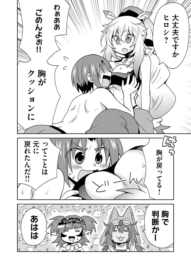 絶対にヤッてはいけない異世界召喚 第106話 - 6