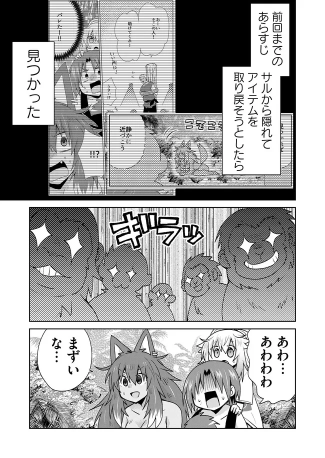絶対にヤッてはいけない異世界召喚 第105話 - 1