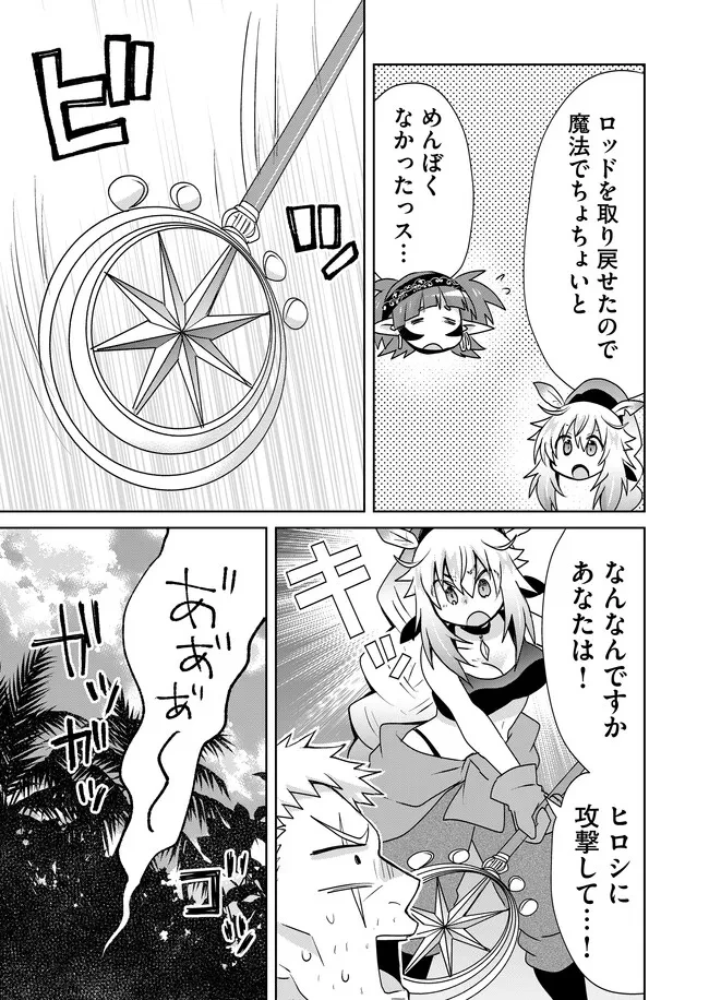 絶対にヤッてはいけない異世界召喚 第106話 - 7
