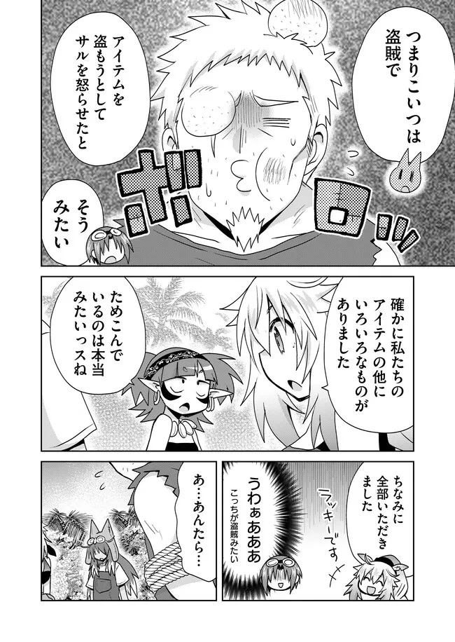 絶対にヤッてはいけない異世界召喚 第106話 - 8