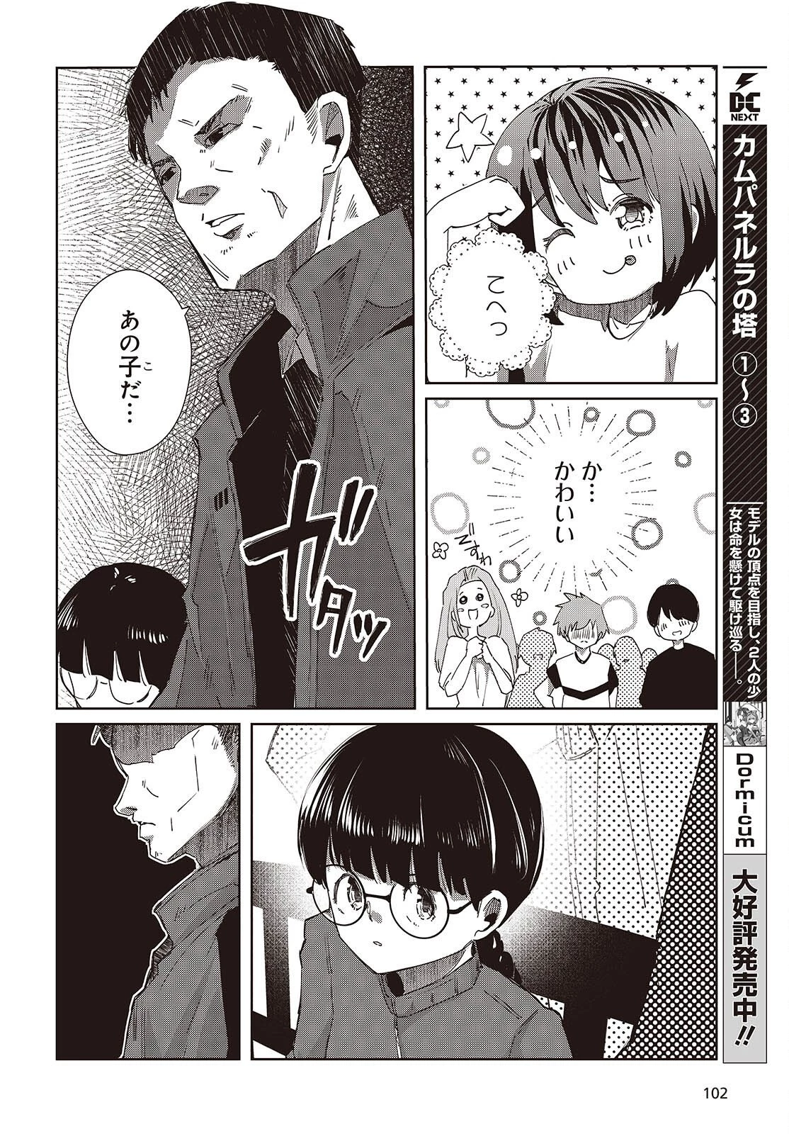 おっさん、転生して天才役者になる 第49話 - 18