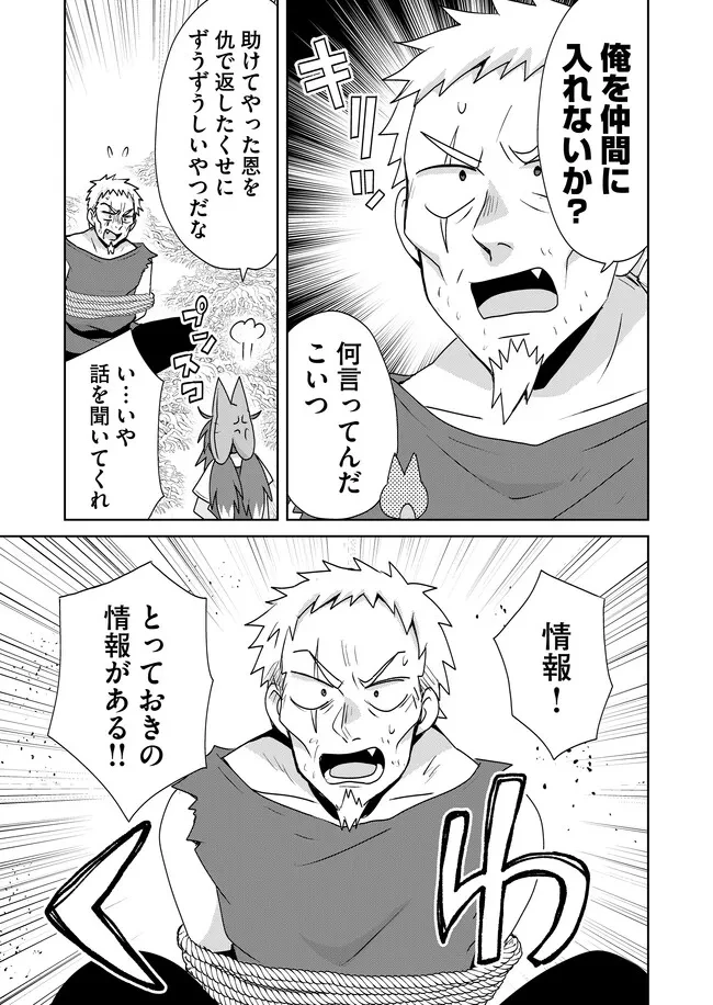 絶対にヤッてはいけない異世界召喚 第106話 - 9