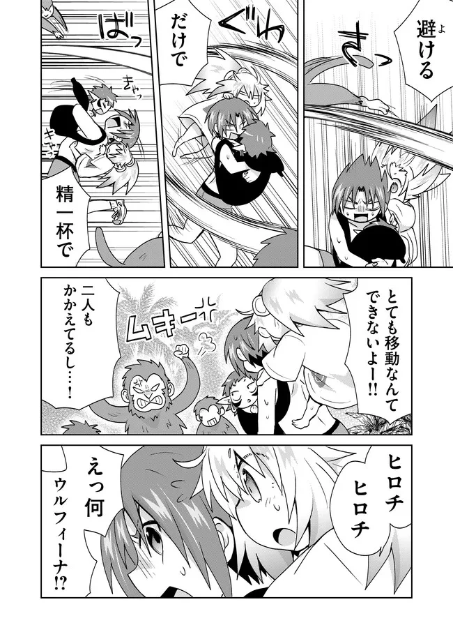 絶対にヤッてはいけない異世界召喚 第105話 - 4
